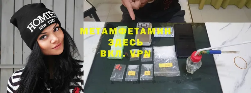 МЕТАМФЕТАМИН Methamphetamine  Волчанск 